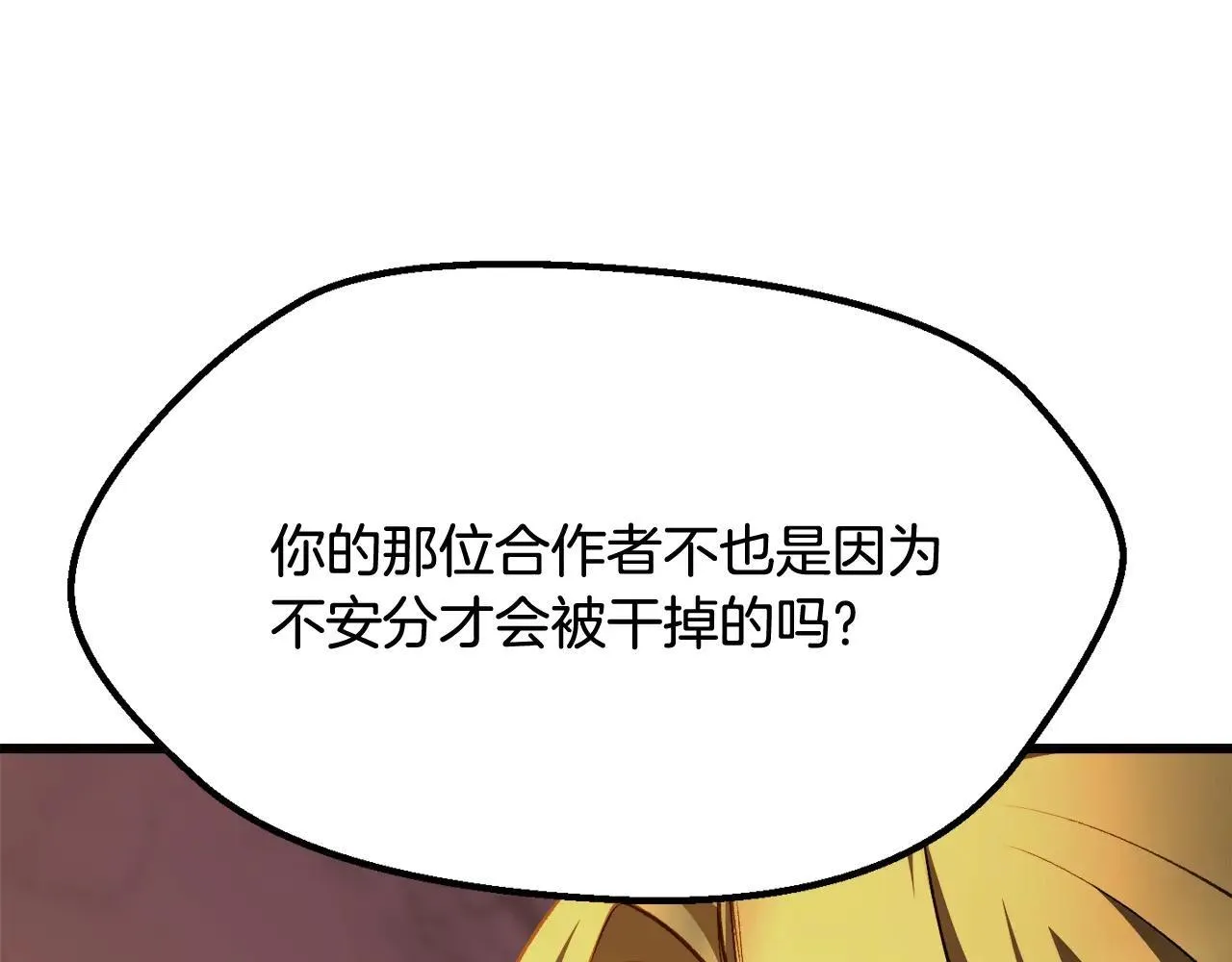 拔剑九亿次最新话漫画,第234话 你选错场地了1图