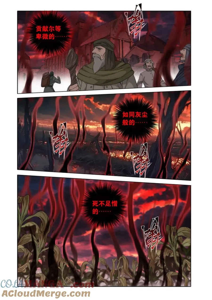 斗破苍穹漫画,第616话 471 四方劫难1图