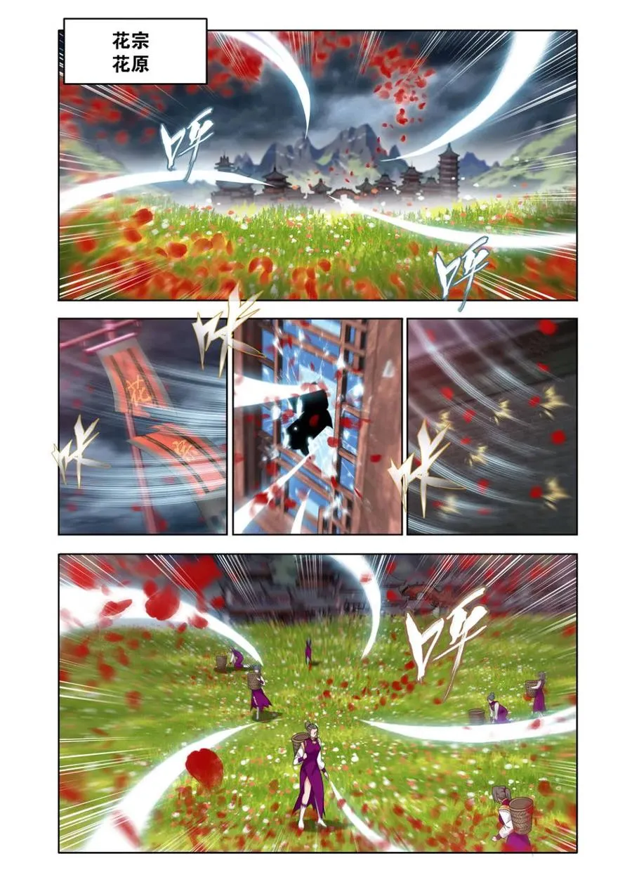斗破苍穹漫画,第614话 469 异象2图