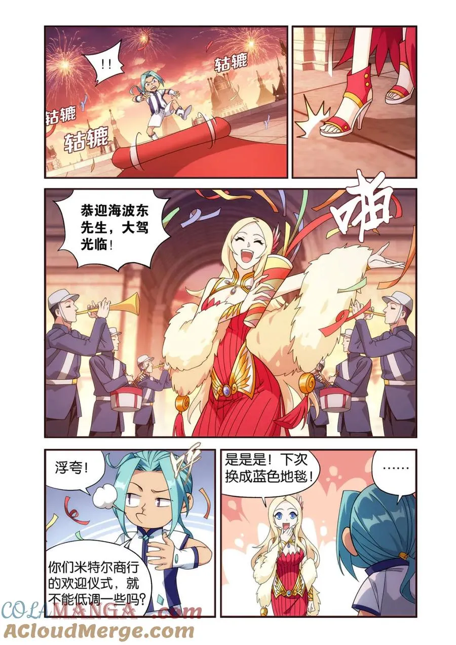 斗破苍穹漫画,第613话 468 异震1图