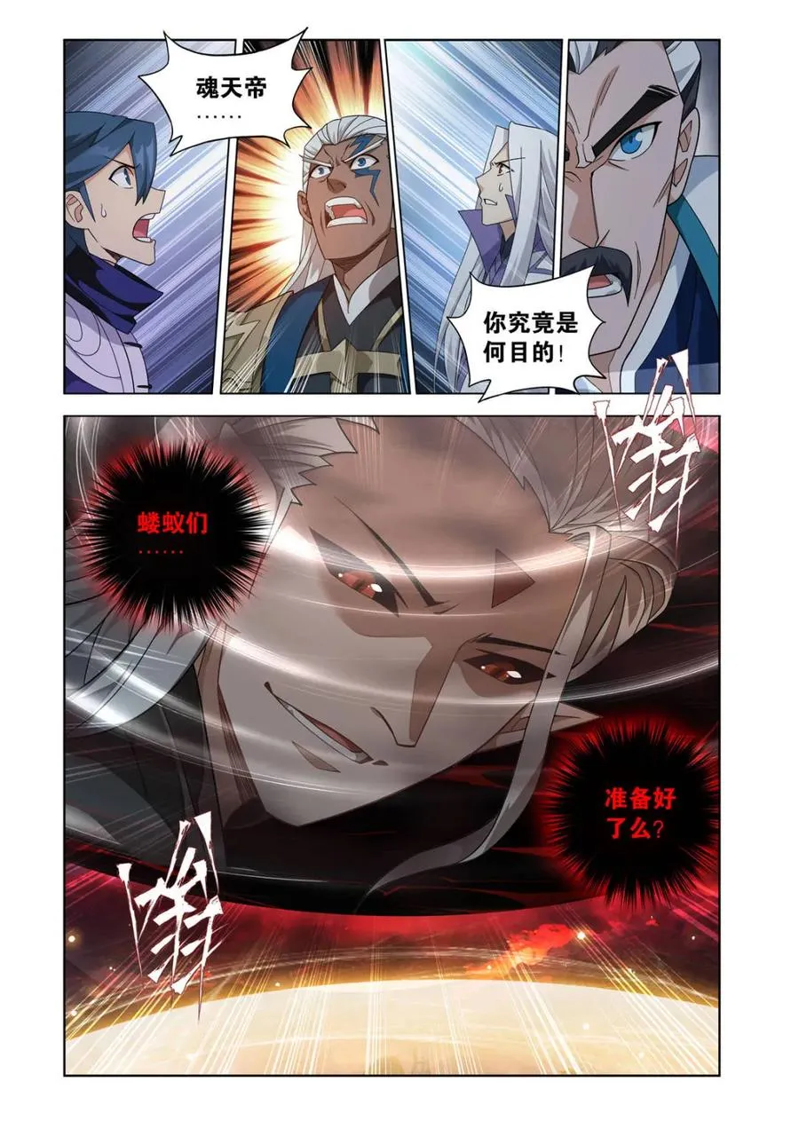 斗破苍穹漫画,第616话 471 四方劫难2图