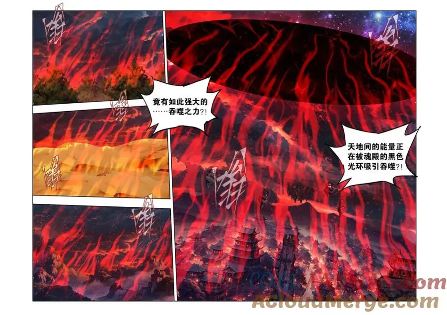 斗破苍穹漫画,第615话 470 厄难开端1图