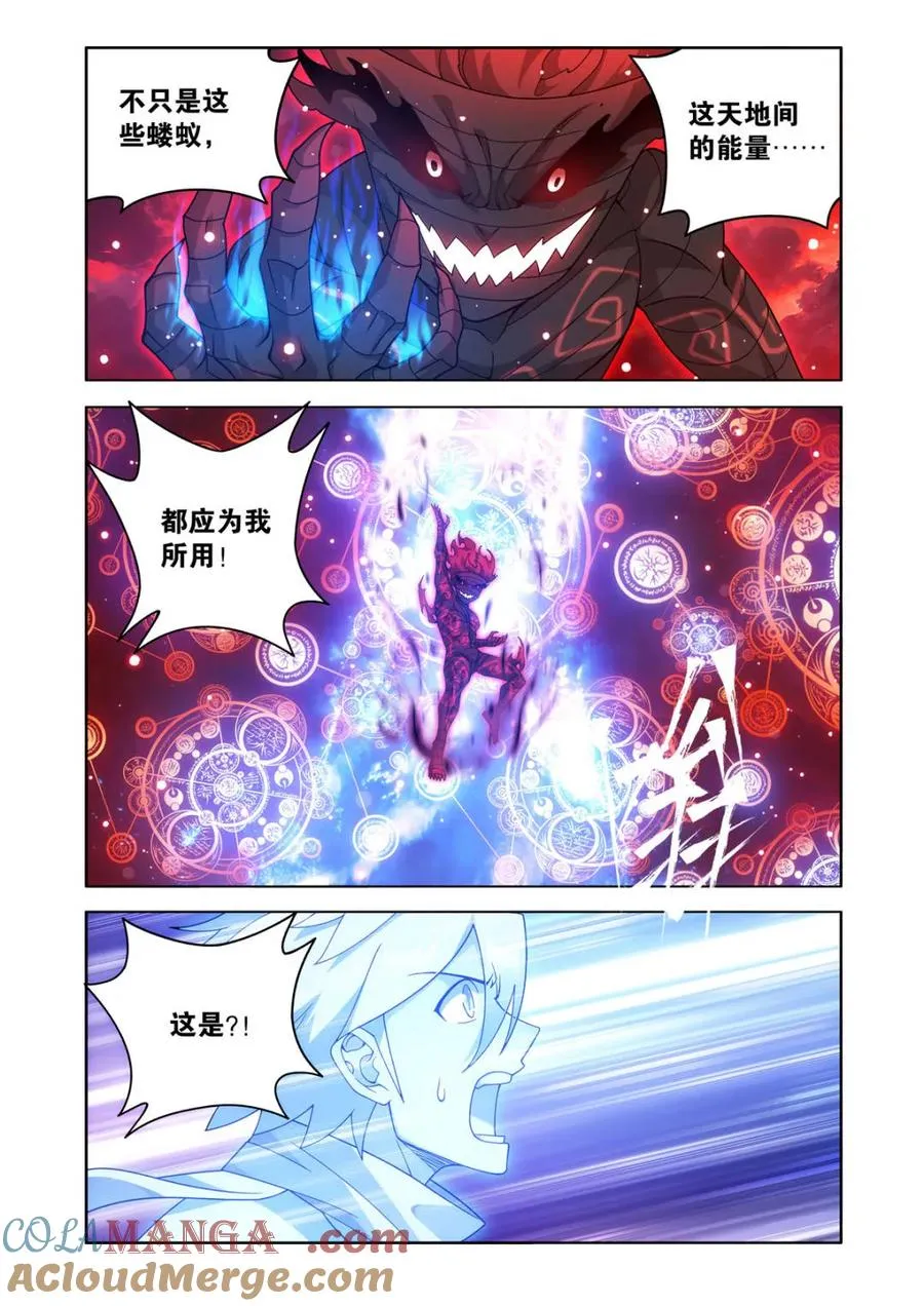 斗破苍穹漫画,第615话 470 厄难开端1图