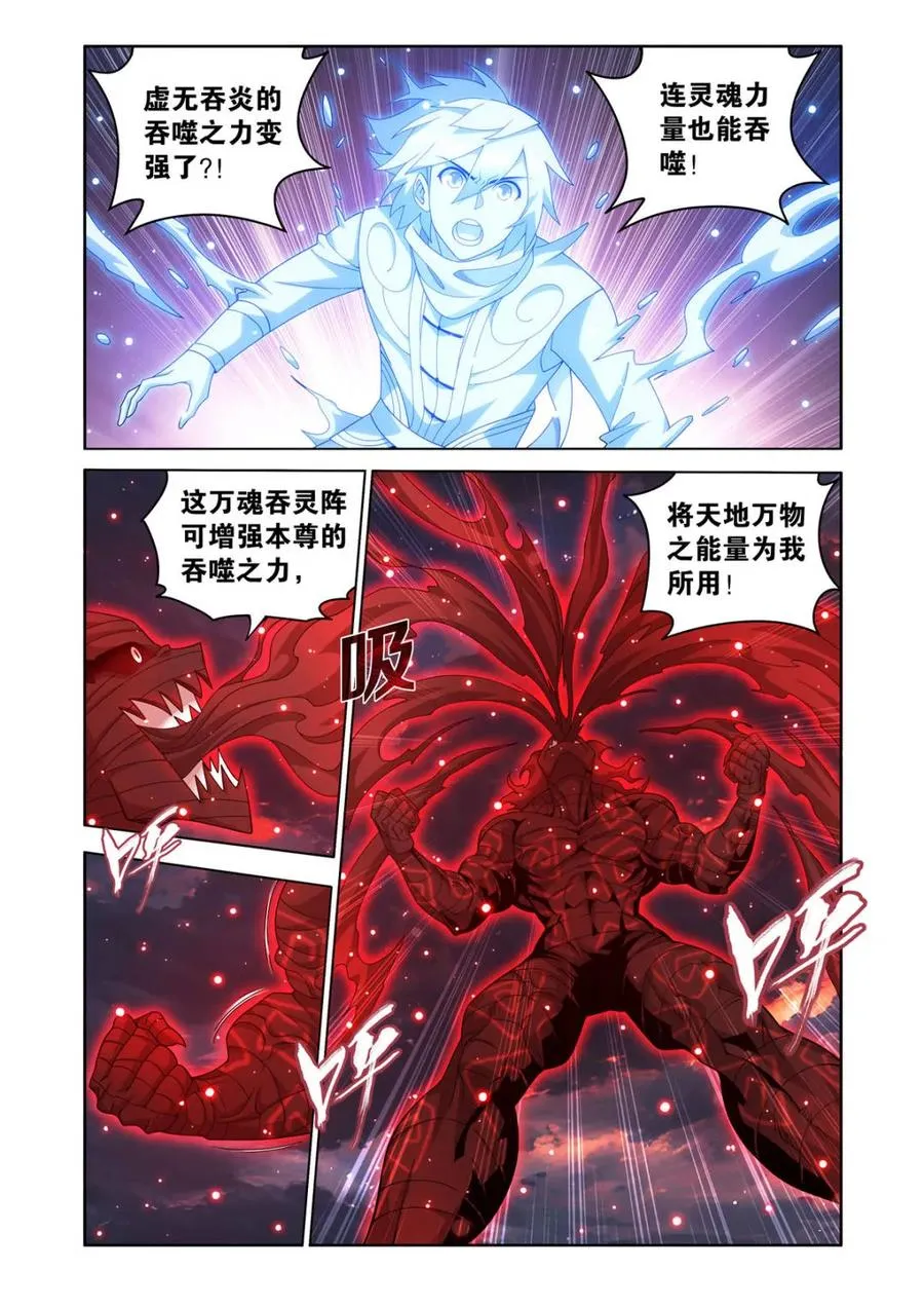 斗破苍穹漫画,第615话 470 厄难开端2图
