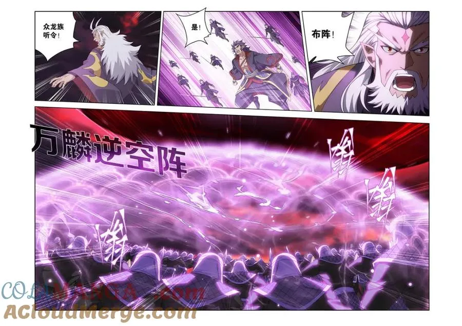 斗破苍穹漫画,第615话 470 厄难开端1图