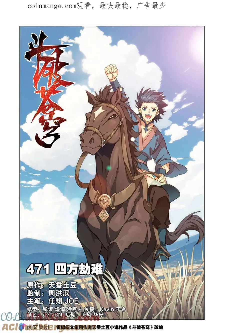 斗破苍穹漫画,第616话 471 四方劫难1图
