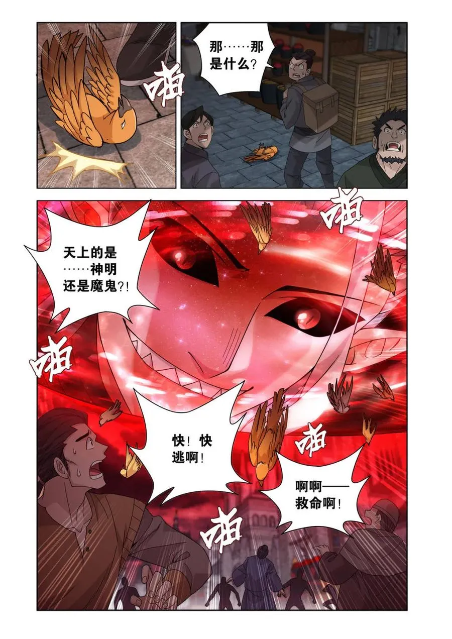 斗破苍穹年番动漫在线观看完整版漫画,第616话 471 四方劫难2图