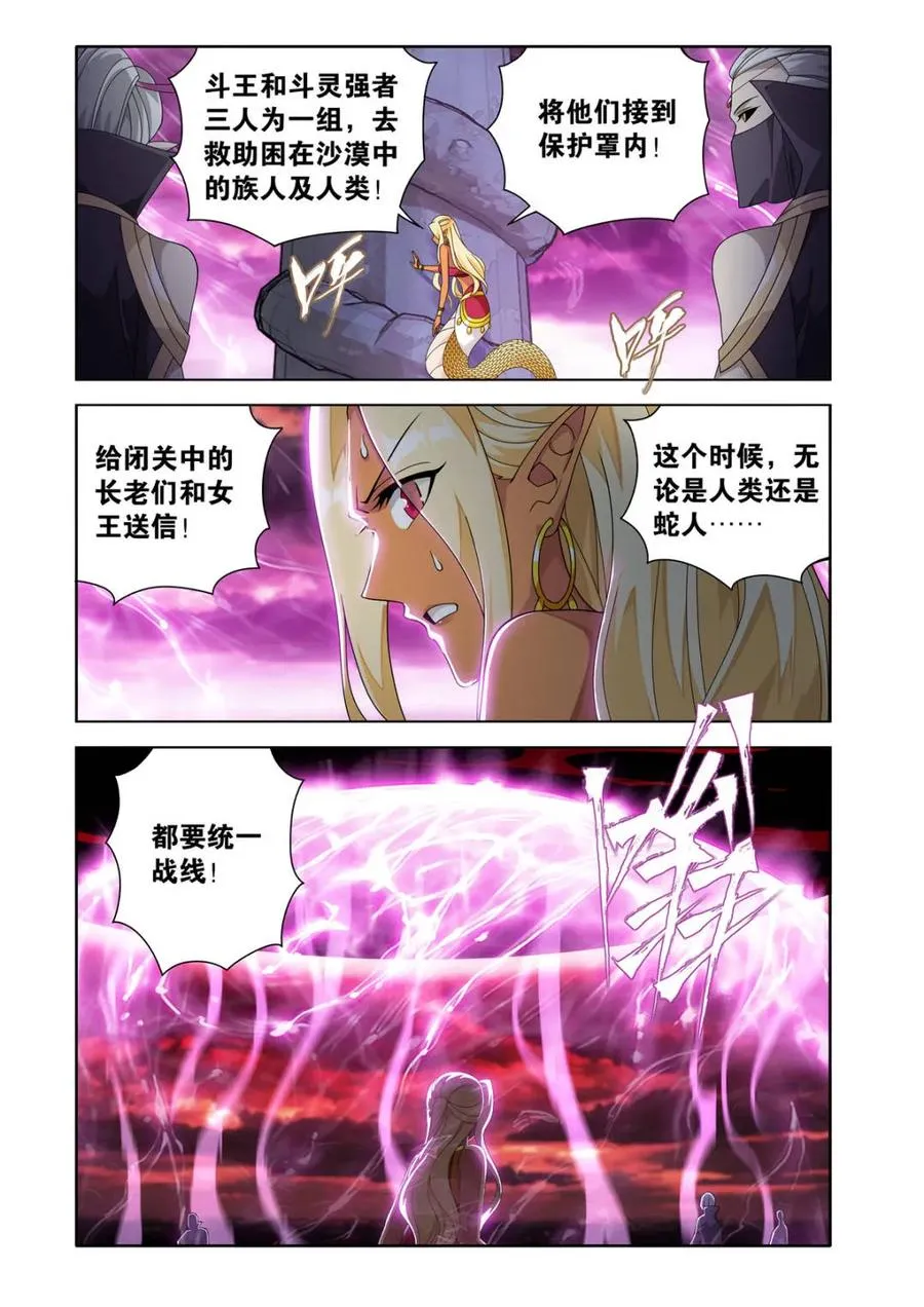 斗破苍穹漫画,第616话 471 四方劫难2图