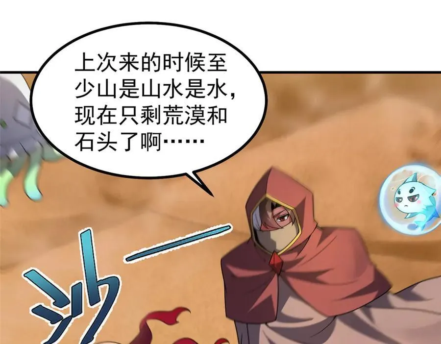 神宠进化第二季漫画,395 大紫在吃屎2图