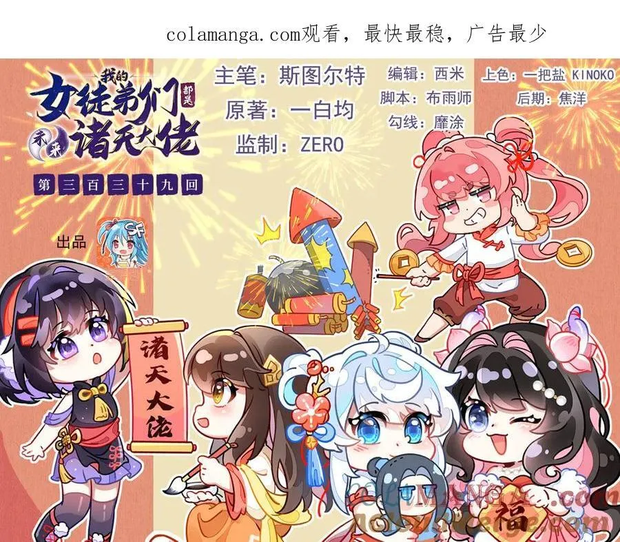 我的女徒弟们都是未来诸天大佬介绍漫画,第339话 作弊举报1图
