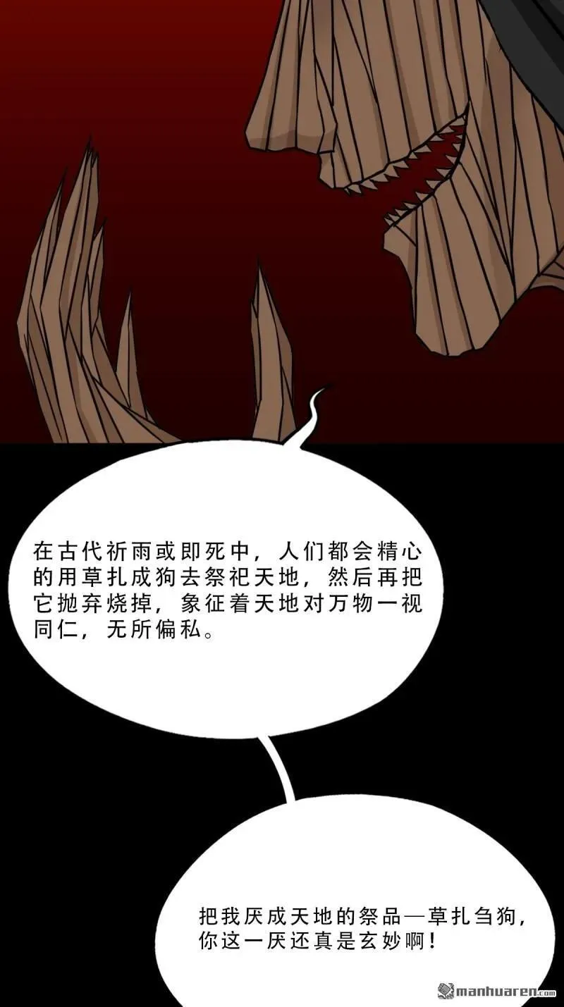 斗厌神漫画免费下拉式观看最新漫画,第373回 百讳身1图