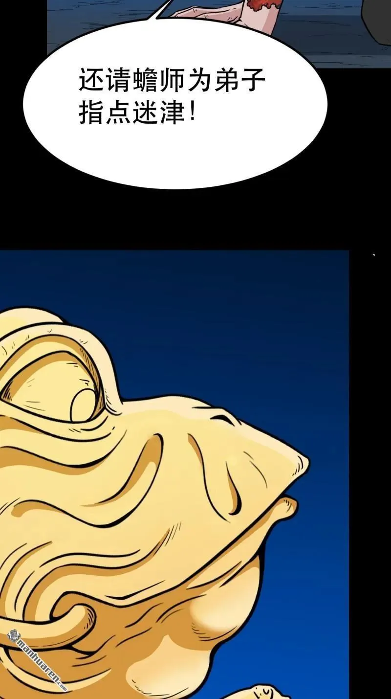 斗厌神漫画免费下拉式观看最新漫画,第376回 破情劫1图