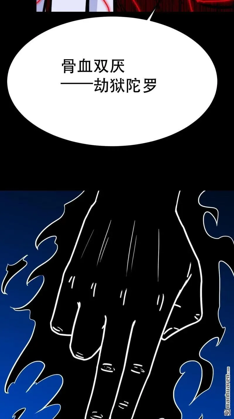 斗厌神漫画免费下拉式观看最新漫画,第365回 劫狱陀罗1图