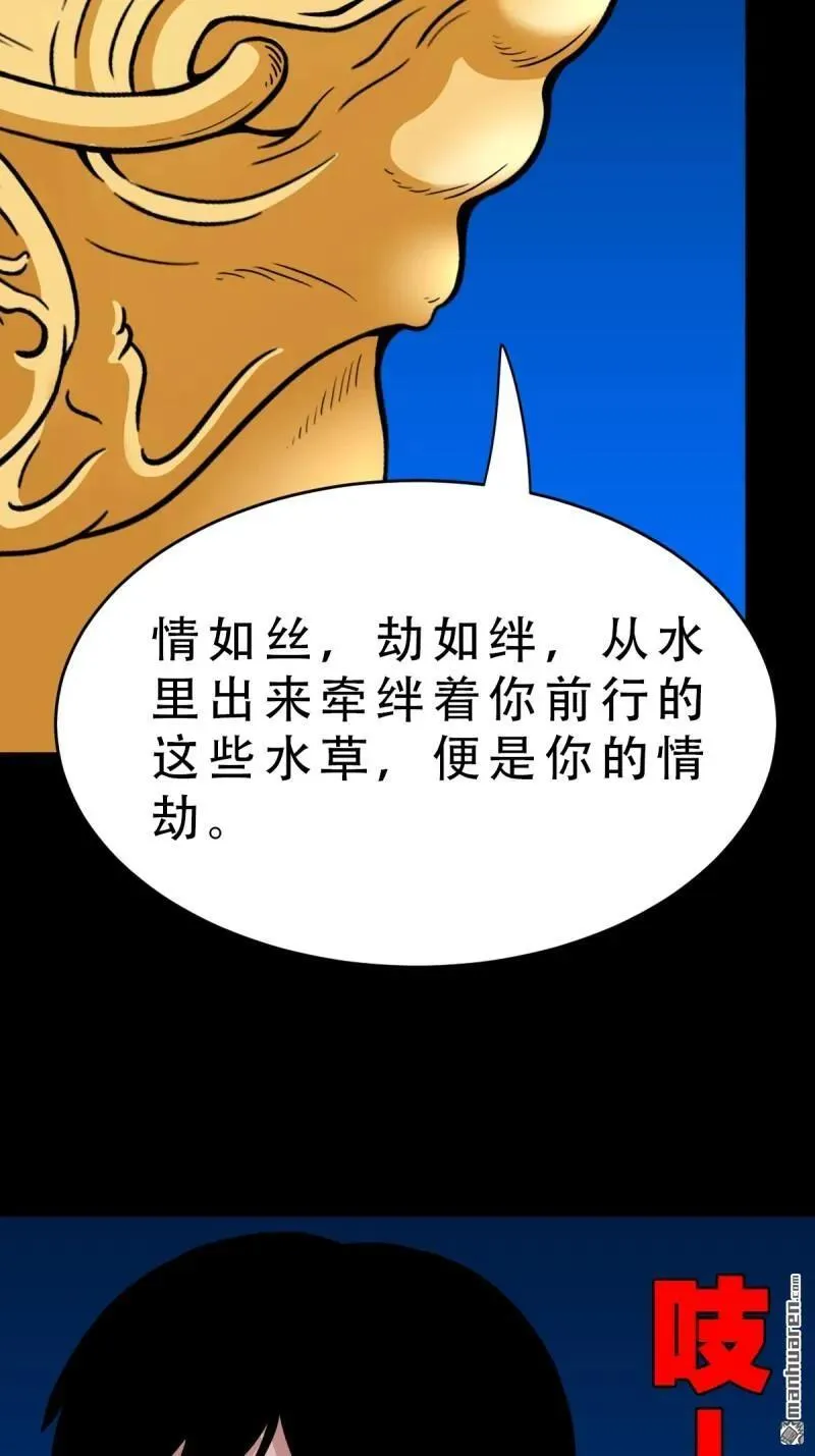 斗厌神漫画免费下拉式观看最新漫画,第376回 破情劫1图