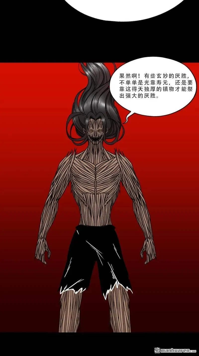 斗厌神漫画免费下拉式观看最新漫画,第373回 百讳身2图