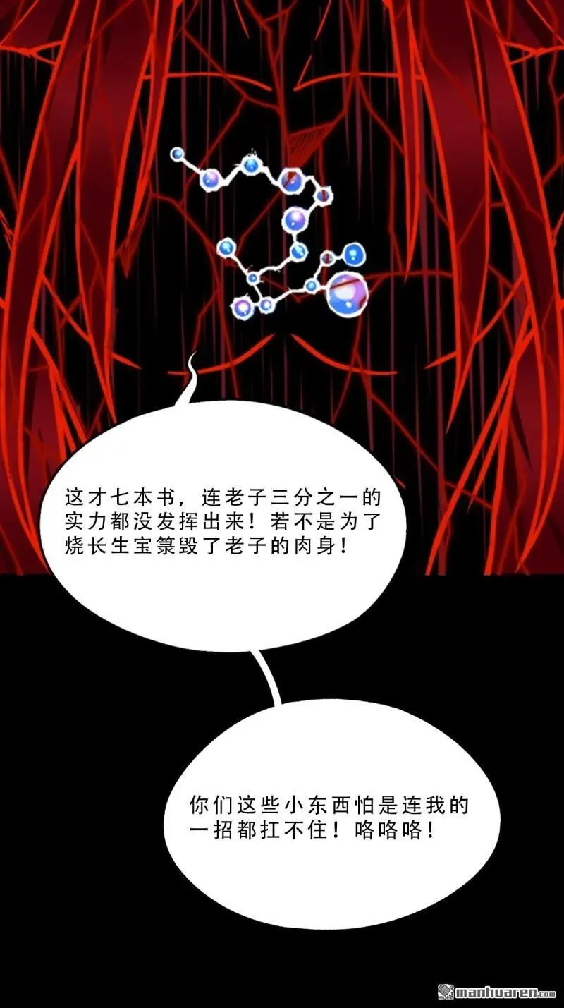 斗厌神漫画免费下拉式观看最新漫画,第370回 炼天药2图