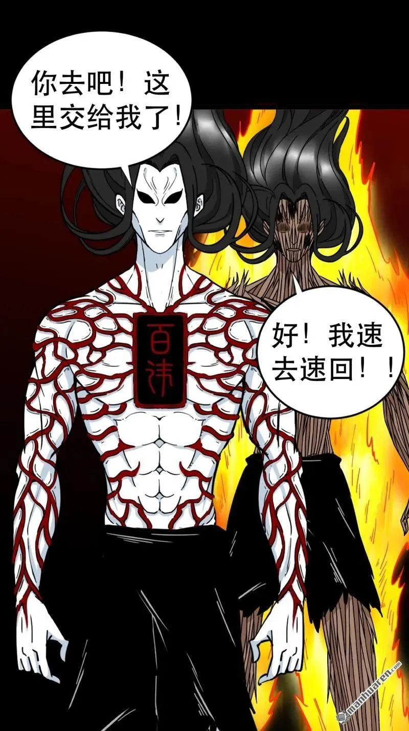 斗厌神漫画免费下拉式观看最新漫画,第373回 百讳身2图