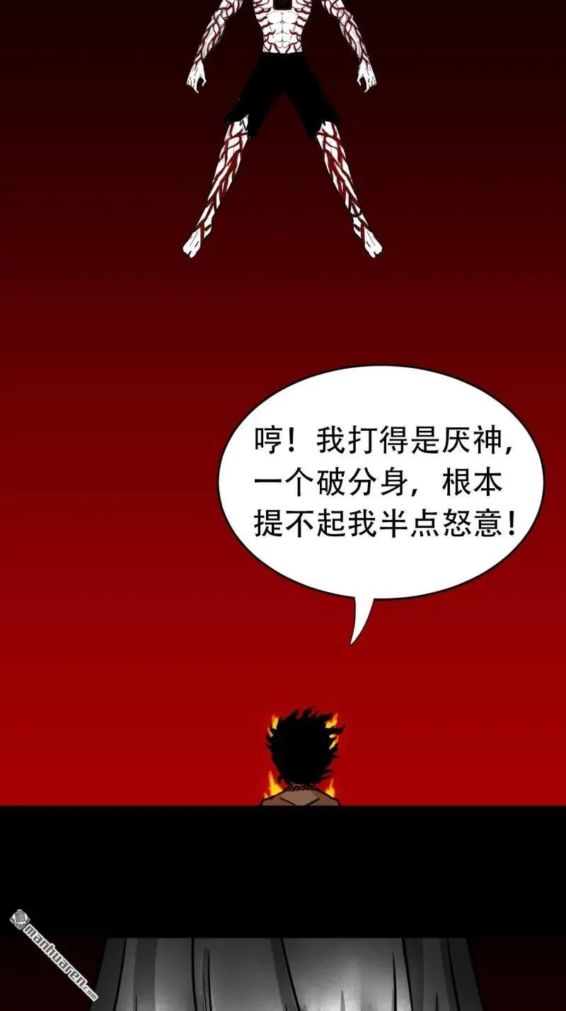 斗厌神漫画免费下拉式观看最新漫画,第374回 修罗巨像2图