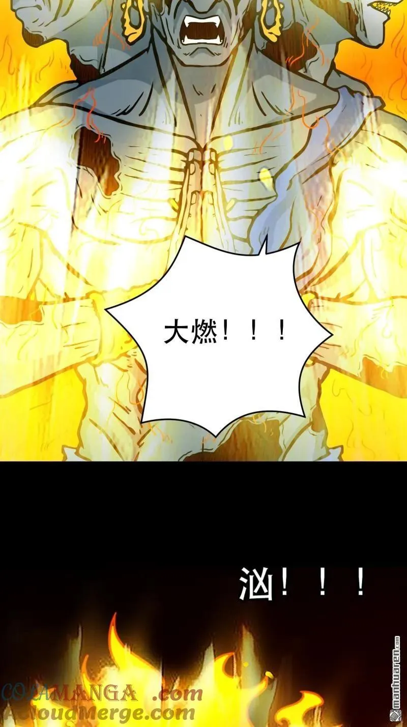 斗厌神漫画免费下拉式观看最新漫画,第375回 修罗巨像·下1图