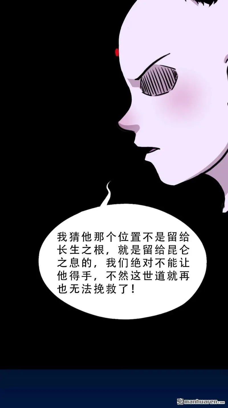 斗厌神漫画免费下拉式观看最新漫画,第363回 道转天罡2图