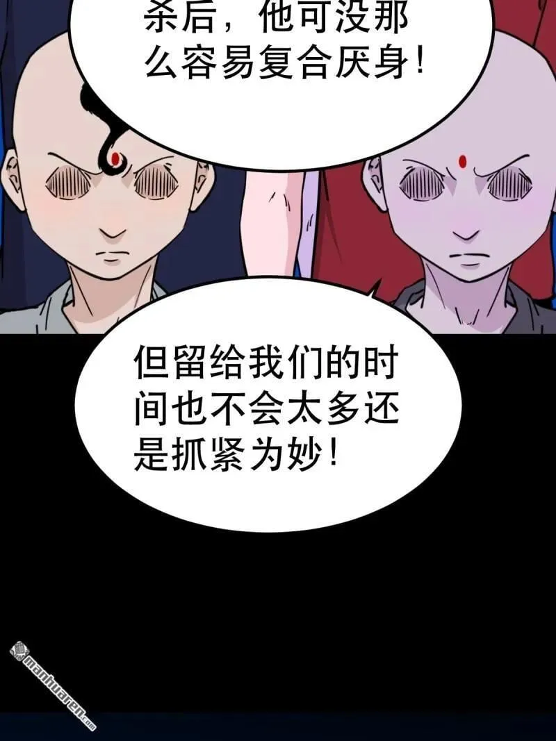 斗厌神漫画免费下拉式观看最新漫画,第364回 小耗命2图
