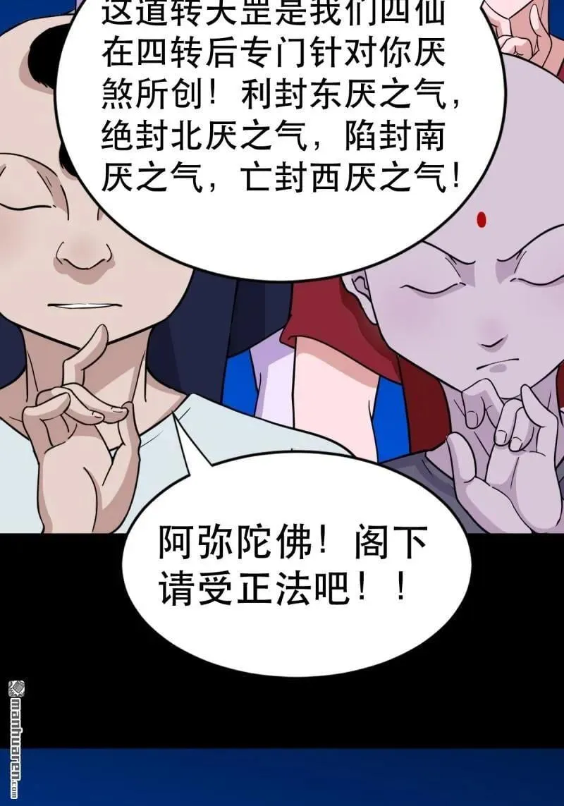 斗厌神漫画免费下拉式观看最新漫画,第364回 小耗命1图