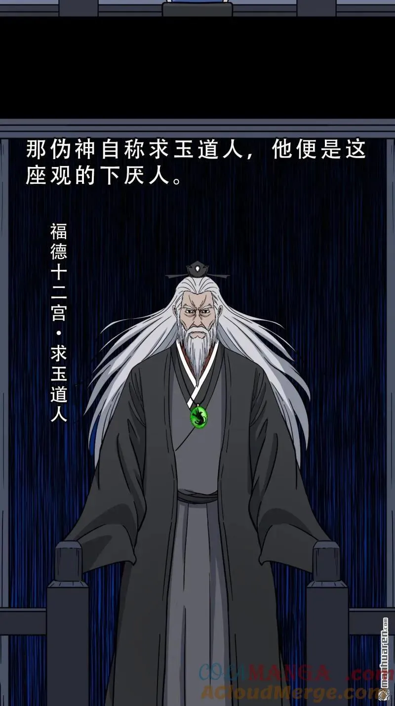 斗厌神漫画免费下拉式观看最新漫画,第372回 刍狗玉2图