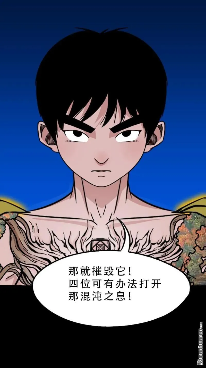 斗厌神漫画免费下拉式观看最新漫画,第363回 道转天罡1图