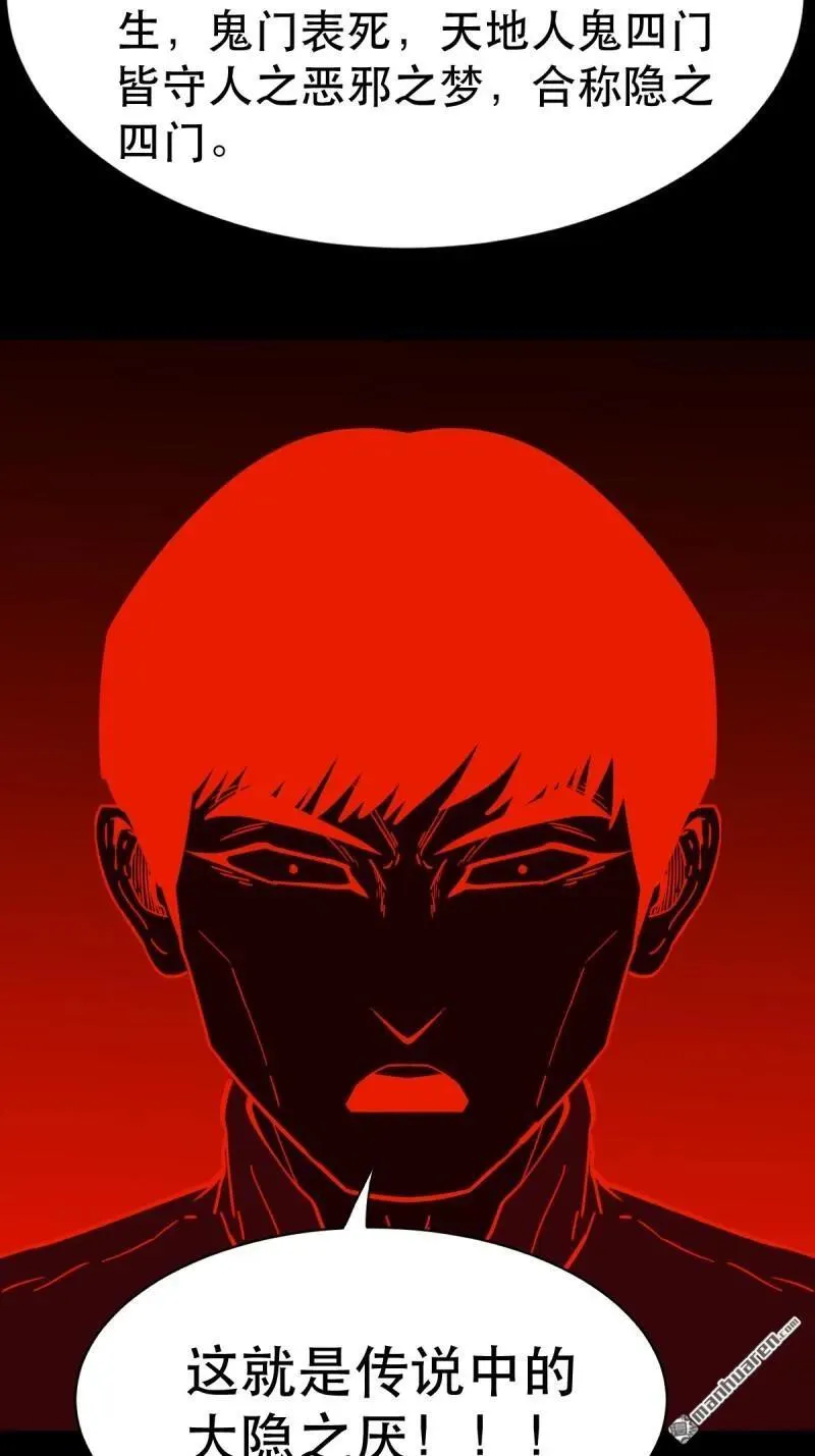 斗厌神漫画免费下拉式观看最新漫画,第368回 隐之四门2图