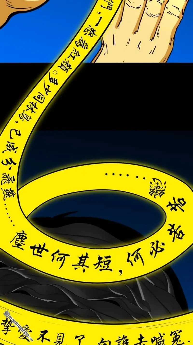 斗厌神漫画免费下拉式观看最新漫画,第376回 破情劫2图