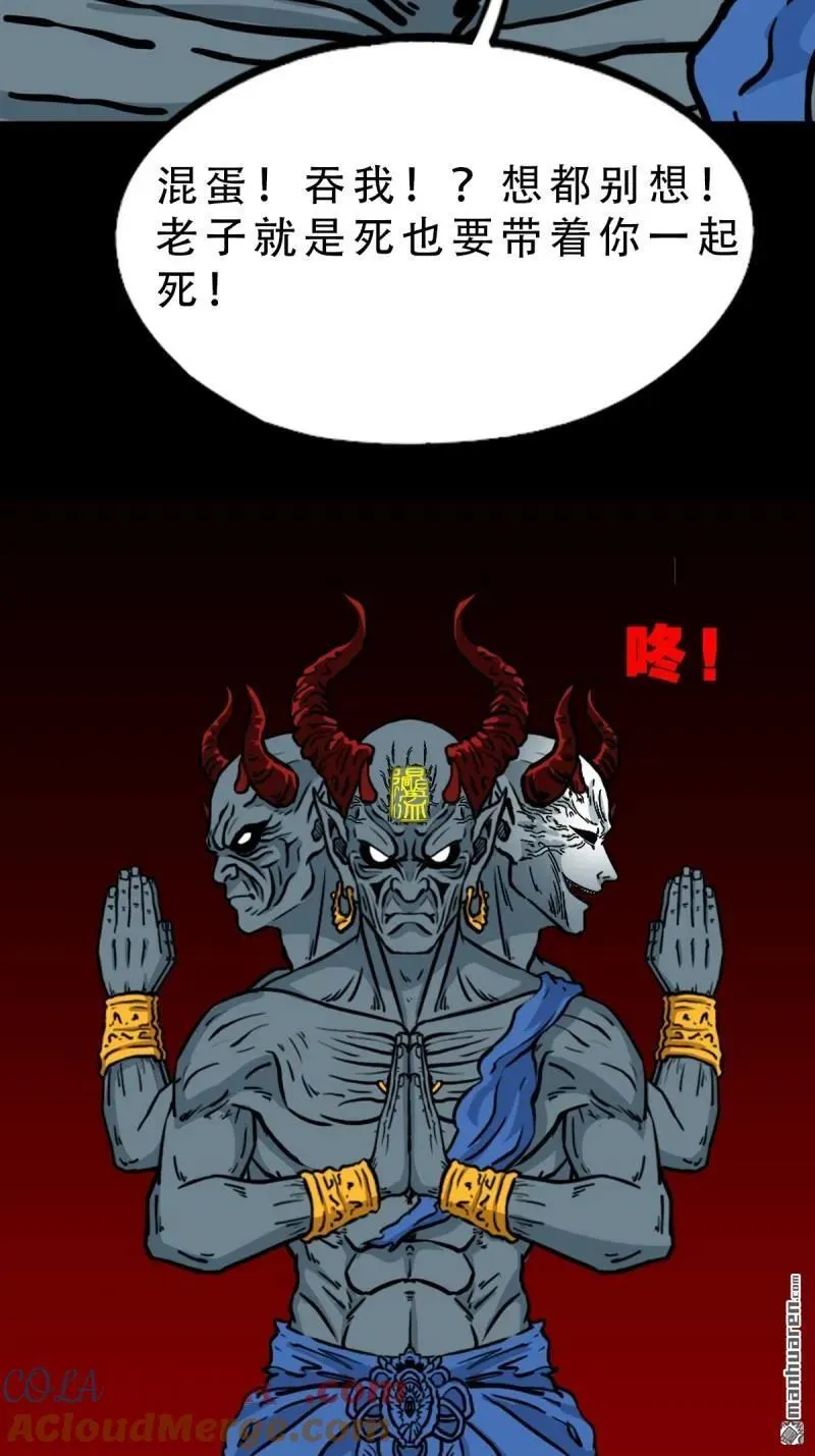 斗厌神漫画免费下拉式观看最新漫画,第375回 修罗巨像·下2图