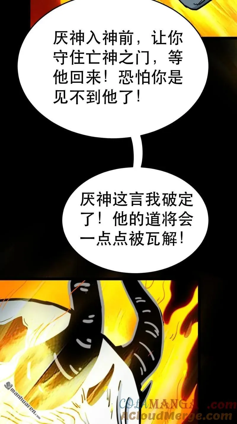 斗厌神漫画免费下拉式观看最新漫画,第375回 修罗巨像·下1图