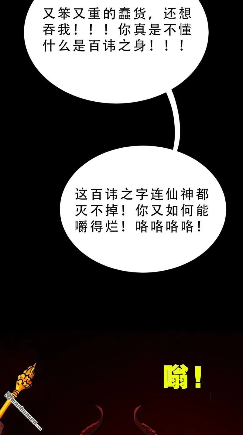 斗厌神漫画免费下拉式观看最新漫画,第375回 修罗巨像·下2图