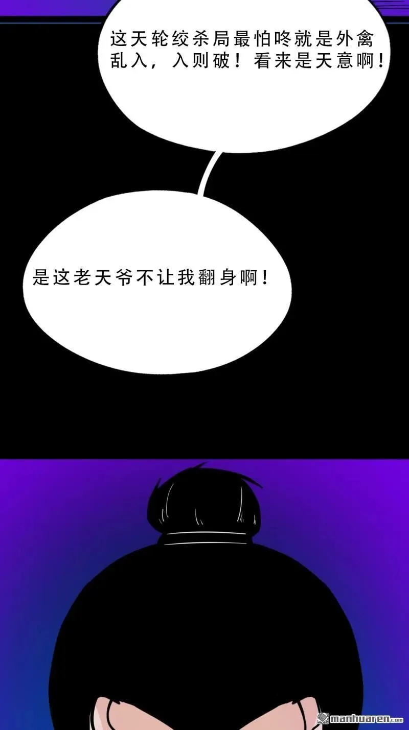 斗厌神漫画免费下拉式观看最新漫画,第366回 劫狱陀罗·下1图