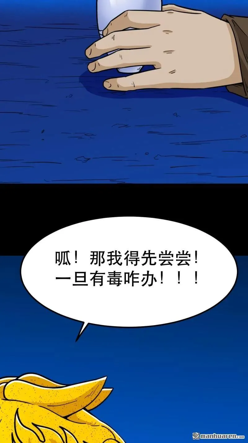 斗厌神漫画免费下拉式观看最新漫画,第367回 大隐1图