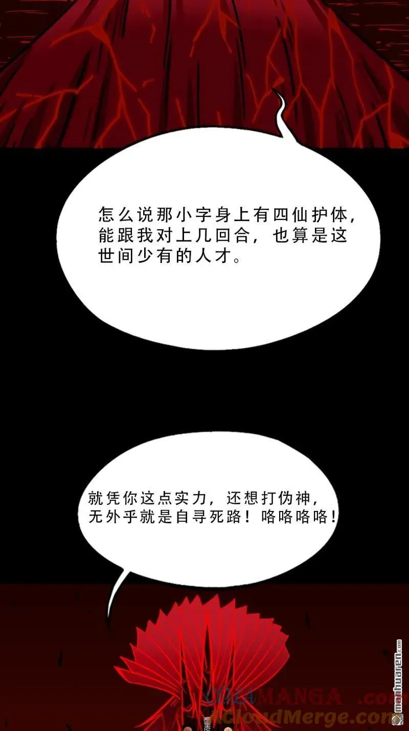 斗厌神漫画免费下拉式观看最新漫画,第370回 炼天药2图