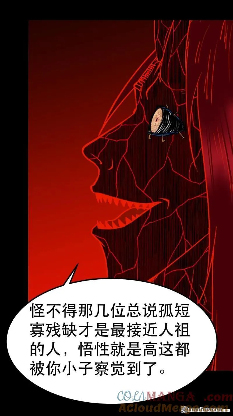 斗厌神漫画免费下拉式观看最新漫画,第368回 隐之四门1图