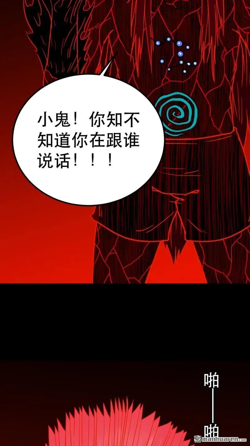斗厌神漫画免费下拉式观看最新漫画,第368回 隐之四门2图