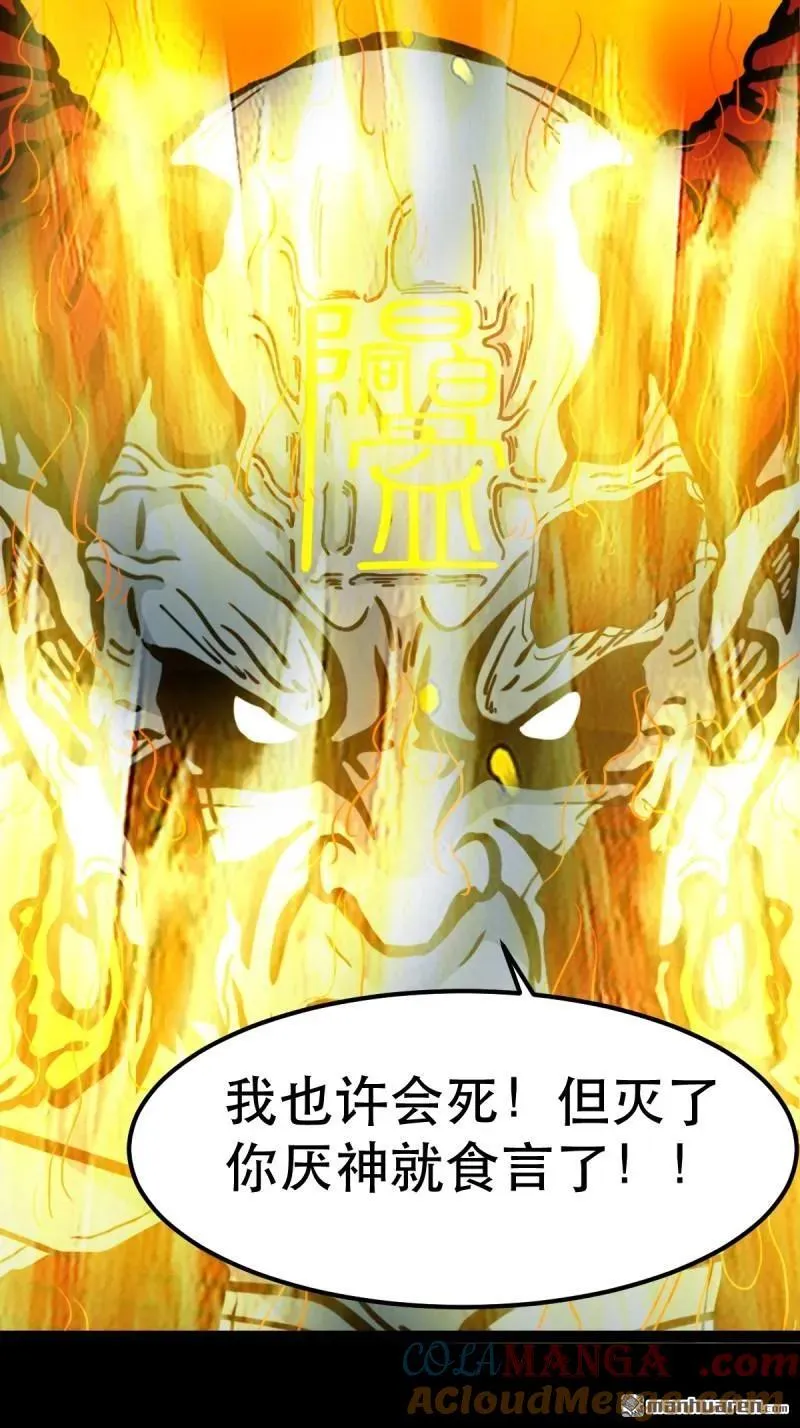 斗厌神漫画免费下拉式观看最新漫画,第375回 修罗巨像·下2图