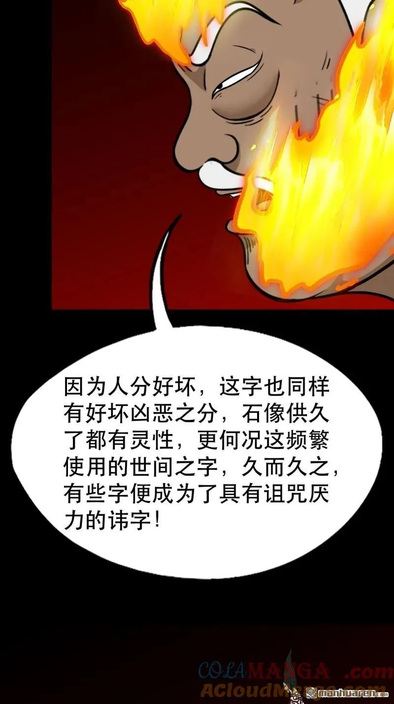 斗厌神漫画免费下拉式观看最新漫画,第374回 修罗巨像1图