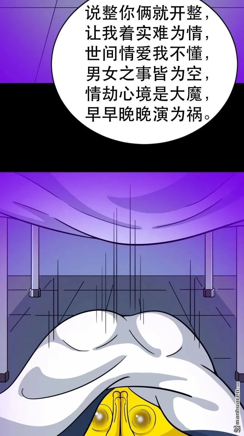 斗厌神漫画免费下拉式观看最新漫画,第366回 劫狱陀罗·下2图