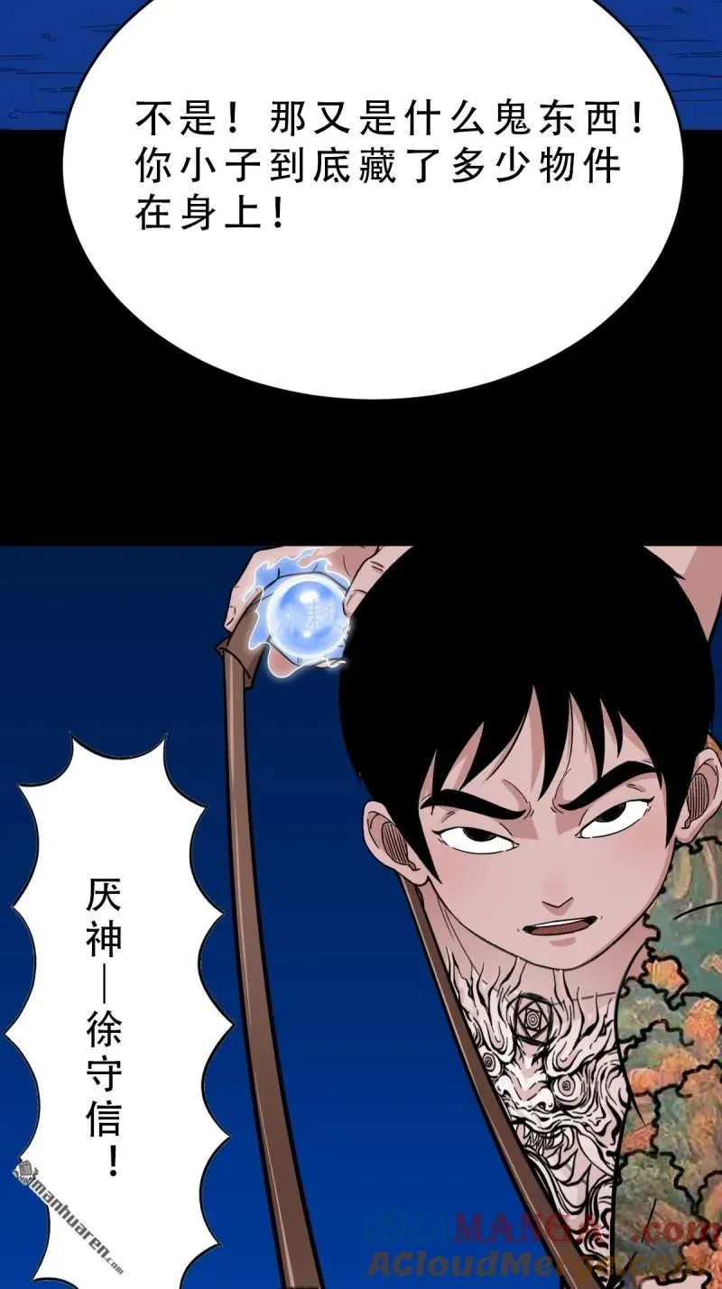 斗厌神漫画免费下拉式观看最新漫画,第364回 小耗命2图