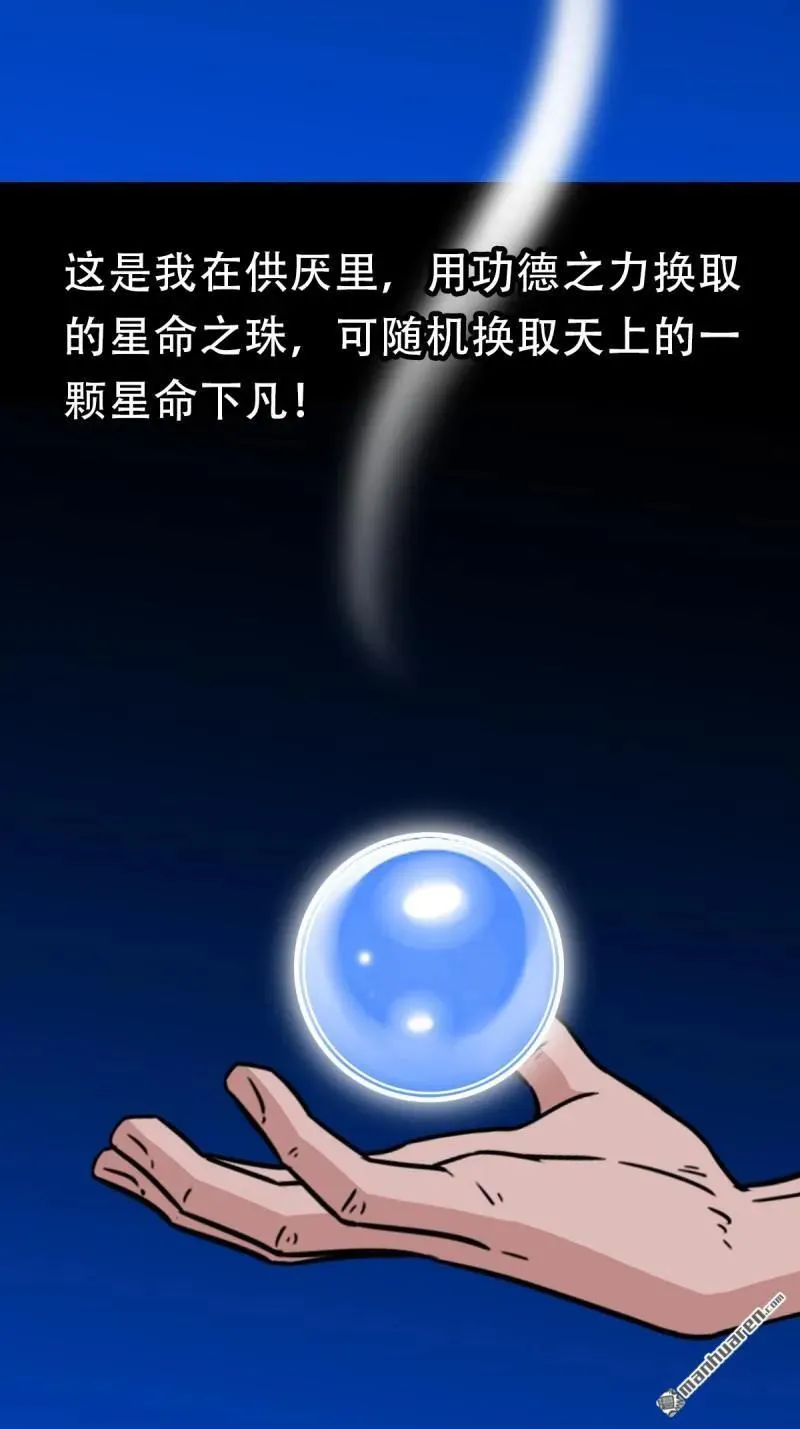 斗厌神漫画免费下拉式观看最新漫画,第364回 小耗命1图