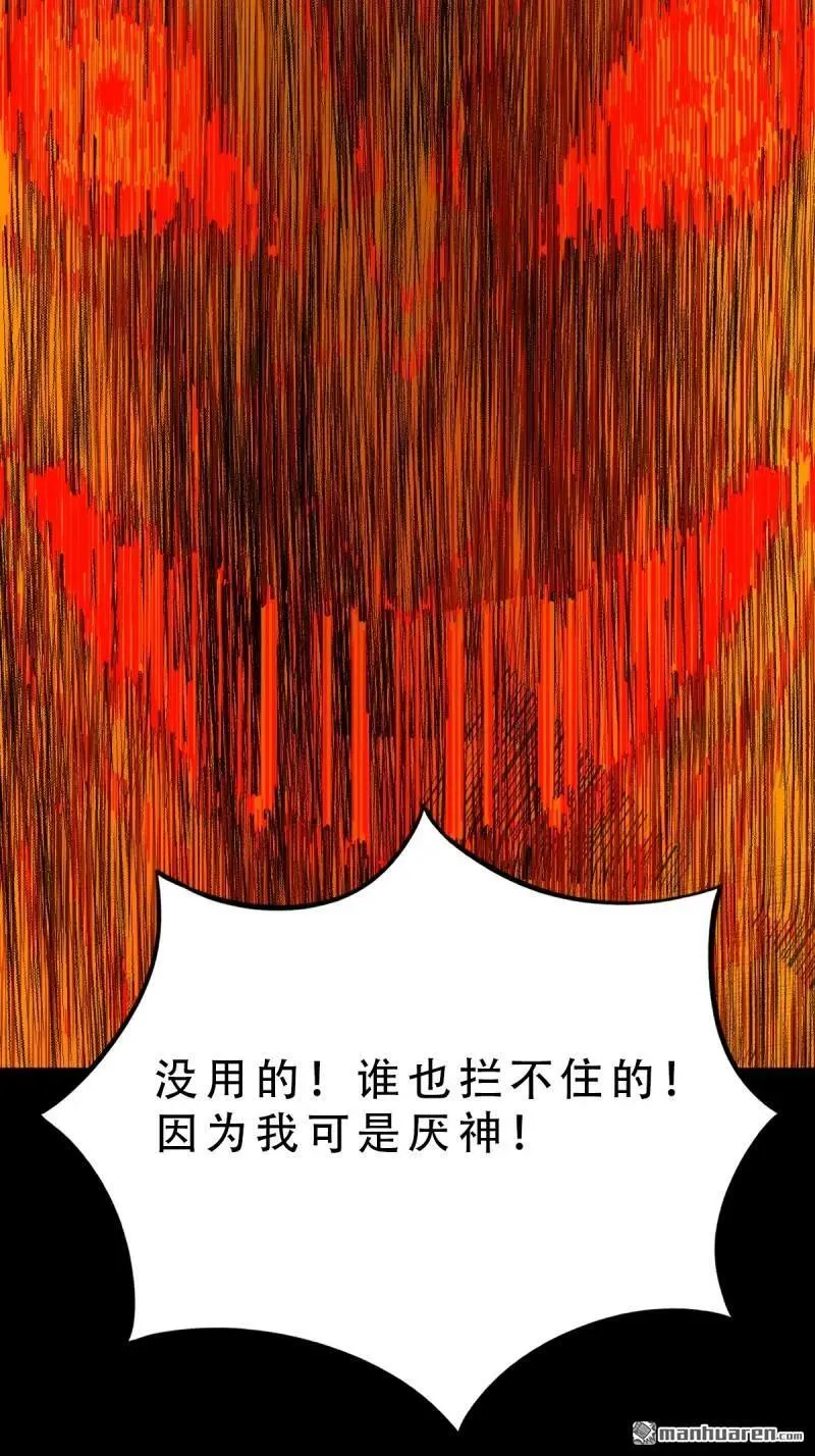 斗厌神漫画免费下拉式观看最新漫画,第371回 亡神之门2图