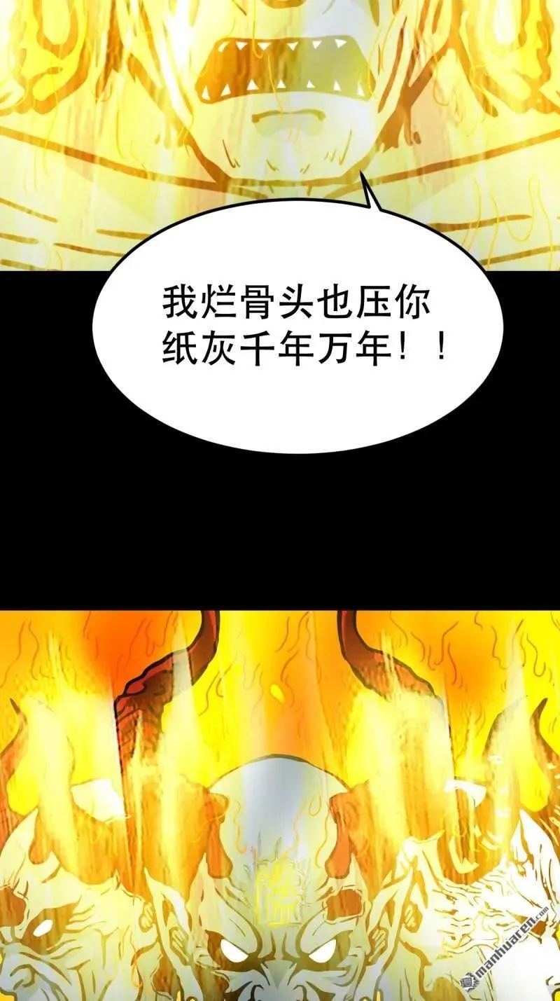 斗厌神漫画免费下拉式观看最新漫画,第375回 修罗巨像·下2图