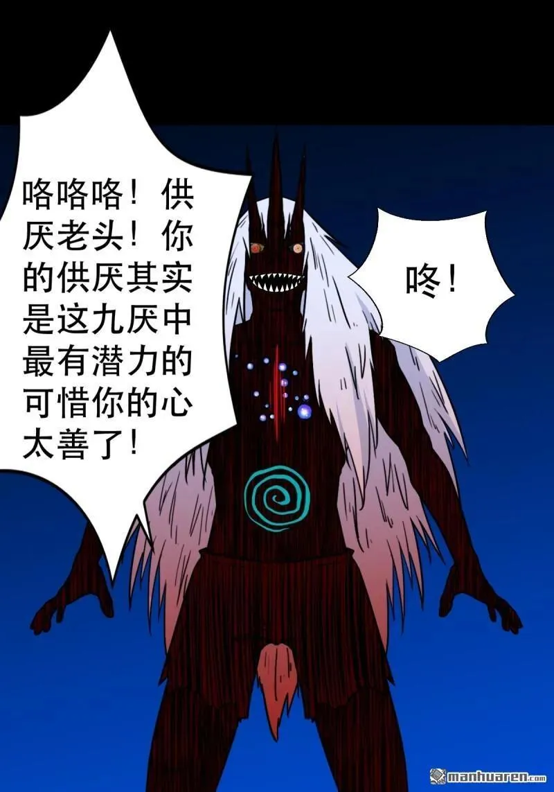 斗厌神漫画免费下拉式观看最新漫画,第363回 道转天罡2图