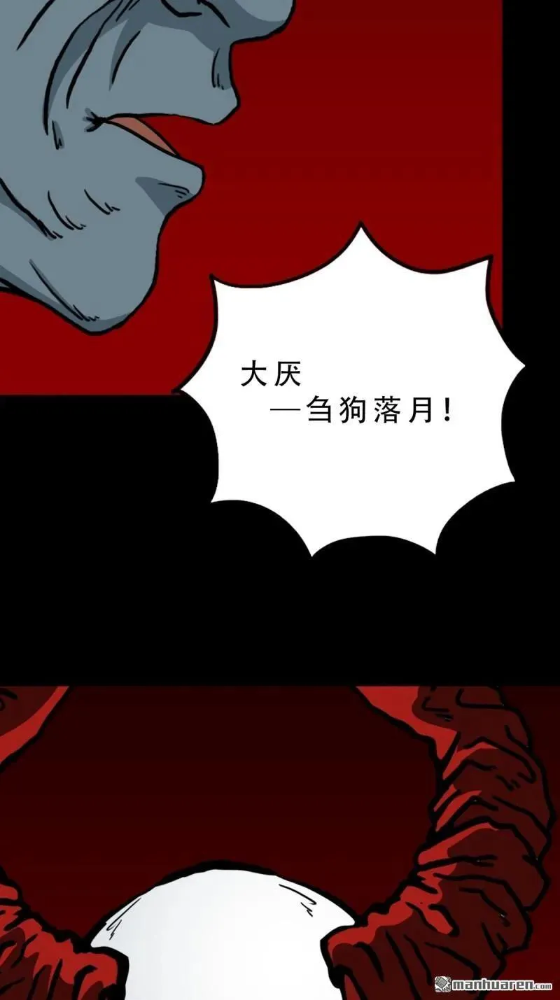 斗厌神漫画免费下拉式观看最新漫画,第375回 修罗巨像·下2图