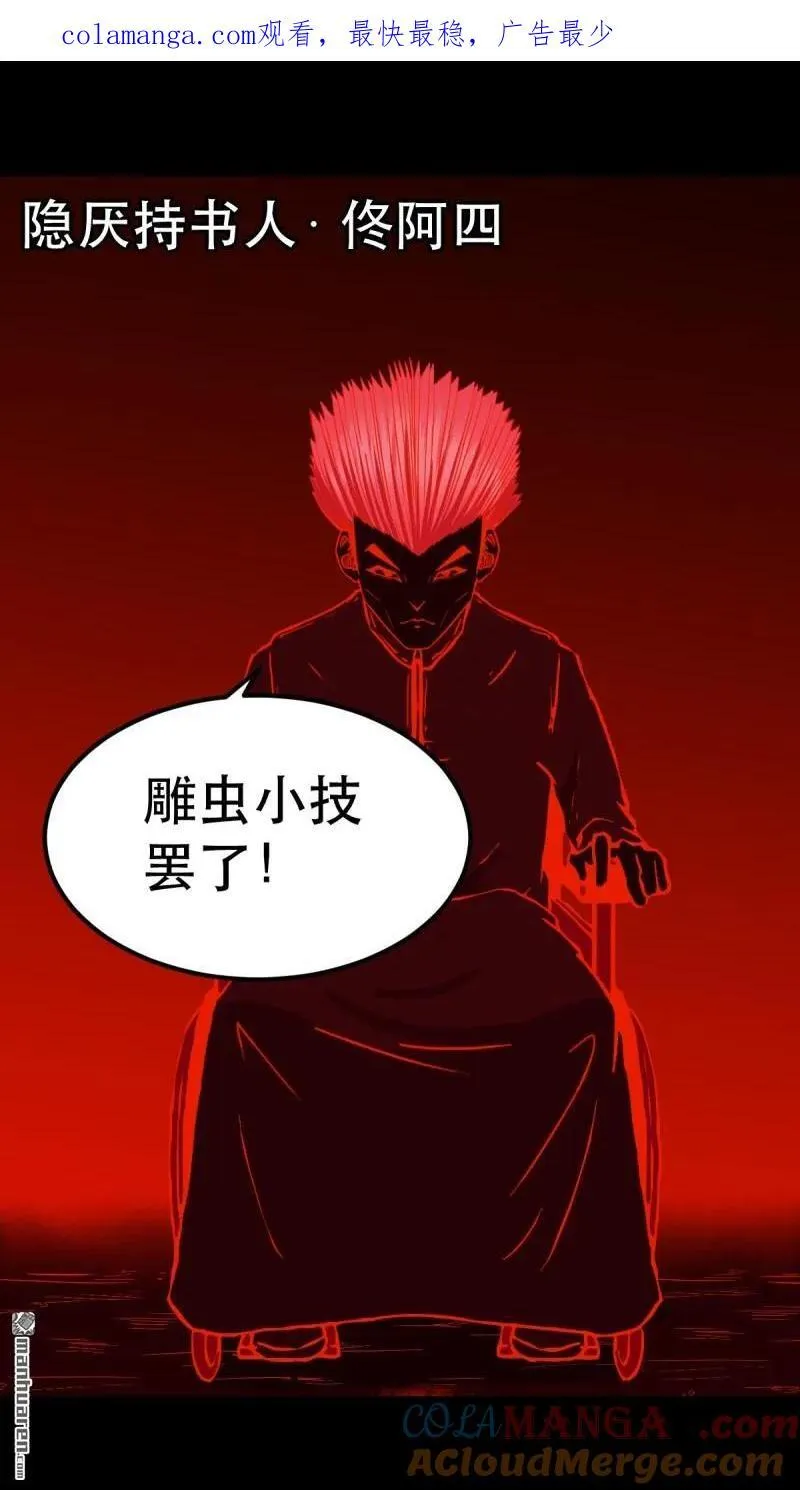 斗厌神漫画免费下拉式观看最新漫画,第368回 隐之四门1图