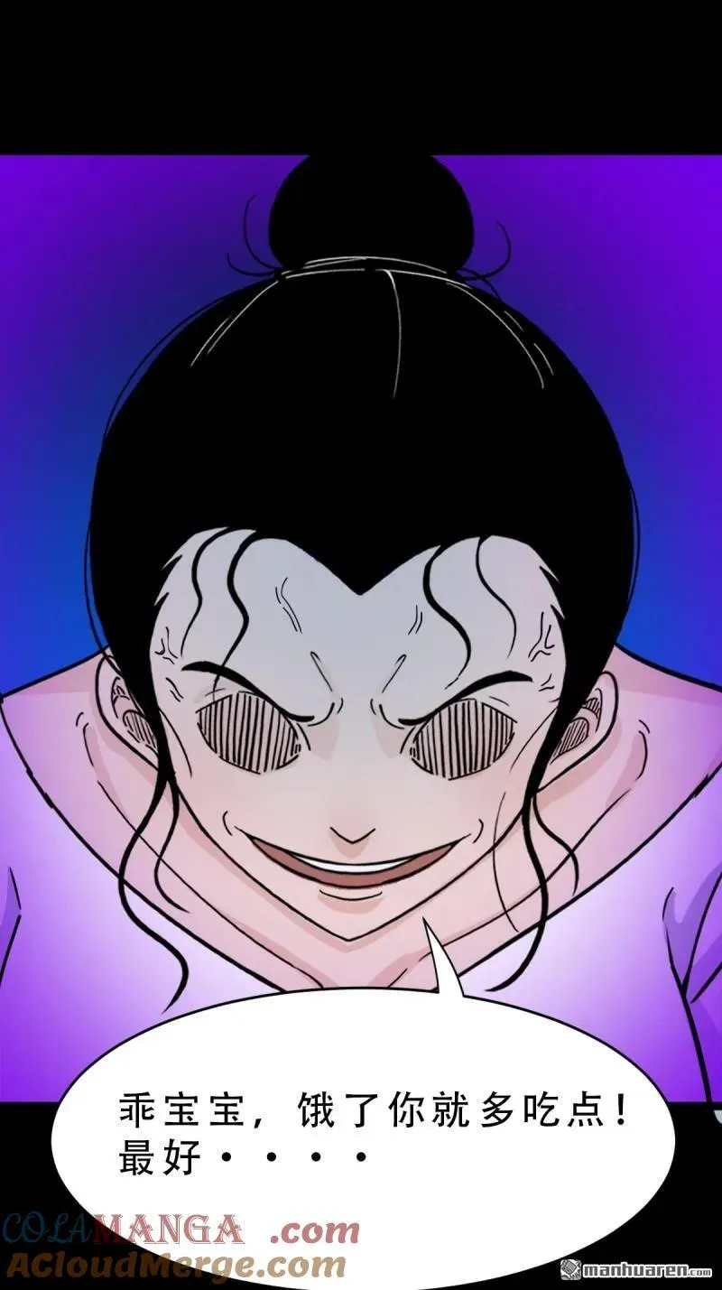 斗厌神漫画免费下拉式观看最新漫画,第367回 大隐2图