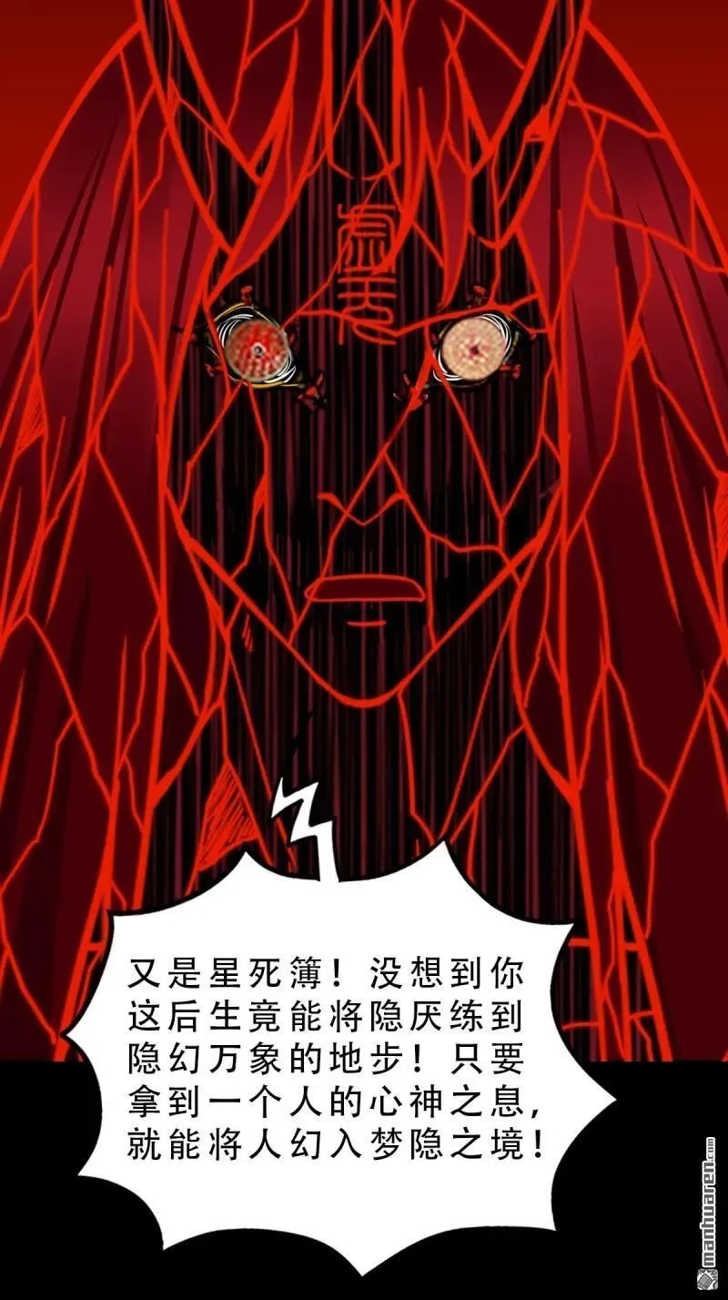 斗厌神漫画免费下拉式观看最新漫画,第368回 隐之四门1图